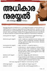 Research paper thumbnail of അധികാര നുരയ്ക്കൽ ഒരു മൈക്രോ നരോടകം