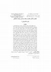 Research paper thumbnail of تحلیل مسأله‌ی حقانیت و نجات براساس رویکرد تشکیکی