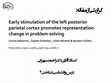 Research paper thumbnail of تاثیر تحریک الکتریکی مغز در  خلاقیت و حل مسئله