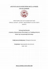 Research paper thumbnail of Αξιώσεις Αδικαιολόγητου Πλουτισμού του Υπερθεματιστή στο Δίκαιο της Αναγκαστικής Εκτέλεσης