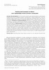 Research paper thumbnail of Шумило С. В. Український осередок на Афоні: скит Чорний Вир та його зв’язки з козацтвом // Український історичний журнал / НАНУ, Інститут історії України. - 2020. - № 3 (552). С. 119 – 133.