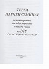 Research paper thumbnail of Към въпроса за езиковата политика и двуезичието в България