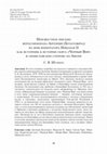 Research paper thumbnail of Шумило С. В. Неизвестное письмо иеросхимонаха Антония (Булатовича) на имя императора Николая II как источник к истории скита «Черный Вир» и «имяславских споров» на Афоне // Вестник ПСТГУ. Серия II: История. История Русской Православной Церкви. 2020, июль – август. № ІІ (95)