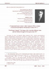 Research paper thumbnail of Д. Иванов. «Умирающий преступник»: образ анархиста Ш.А. Аснина и политическая борьба в Петрограде в июне 1917 г. / D. Ivanov. “The Dying Criminal”: The Image of the Anarchist Shlioma Asnin and the Political Struggle in Petrograd, June 1917