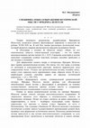 Research paper thumbnail of СПЕЦИФИКА ЯЗЫКА В ВЫРАЖЕНИИ ПОЭТИЧЕСКОЙ МЫСЛИ У ФРИДРИХА ШЛЕГЕЛЯ