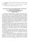 Research paper thumbnail of ПОЭТИЧЕСКОЕ ФИЛОСОФСТВОВАНИЕ ФРИДРИХА ГЁЛЬДЕРЛИНА