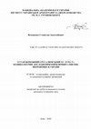 Research paper thumbnail of [Автореферат] Устав церковний Єрусалимський XV–XVII ст.: кодикологічне дослідження кириличних списків, збережених в Україні = [Summary] Jerusalem Typikon of the 15th–17th Centuries: Codicological Research of Cyrillic Handwritten Copies in Collections of Ukraine