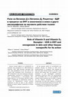 Research paper thumbnail of Role of Vitamin Dand Vitamin D3 Receptor - VDR in EMT and oncogenesis in skin and other tissues nonspecific for its action.