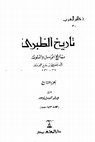 Research paper thumbnail of تاريخ الرسل والملوك - ج 9 : 219 - 270