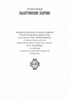 Research paper thumbnail of Путешествие купца Фёдора Ильича Тюменева на Святую Землю в 1872 году