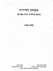 Research paper thumbnail of Salo W. Baron, *Steeled by Adversity — Essays and Addresses on American Jewish Life* (Jerusalem: Schocken, 1977; Hebrew)