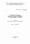 Research paper thumbnail of Семененко А.А. О некоторых факторах, препятствующих внедрению ФГОС в реальную учебную практику общеобразовательных школ