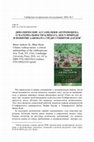 Research paper thumbnail of Рецензия: Bauer Andrew M., Bhan Mona. Climate without nature: a critical anthropology of the Anthropocene. New York, NY, USA: Cambridge University Press, 2018. (in Russian)