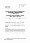 Research paper thumbnail of Шумило С. В. Странничество Паисия Величковского по Украине и Молдо-Валахии в 1740-е годы // Rocznik Teologiczny. Chrześcijańska Akademia Teologiczna w Warszawie. LXII – z. 2/2020. S. 591-612