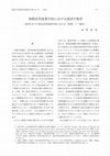 Research paper thumbnail of 初期高等商業学校における経済学教育:1893年までの東京高等商業学校における「經濟」と「統計」