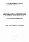 Research paper thumbnail of Հայաստանի անկախության հռչակումը և իշխանության կենտրոնական մարմինների ձևավորումը (1918 թ. մայիս-հուլիս): Փաստաթղթերի և նյութերի ժողովածու, II հրատ. The Declaration of the Independence of Armenia and the Formation of Central Government Bodies (1918 May-July), Collection of documents and mat. 2 edition