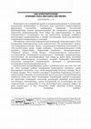 Research paper thumbnail of Bulletin of Information Section of People’s Commissariat of Foreign Affairs of SSRA (1921-1922) /ՀՍԽՀ արտգործժողկոմատի տեղեկատու բաժնի բյուլետենը (1921-1922 թթ.)