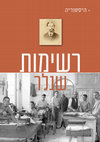 Research paper thumbnail of Schneller's Notes (in Hebrew) - רשימות שנלר