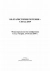 Research paper thumbnail of КРАТЪК ОБЗОР НА ПРОУЧВАНИЯТА НА БАЛКАНСКИТЕ ГОВОРИ ПРЕЗ ТРЕТАТА ЧЕТВЪРТ НА XIX В. -