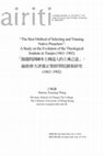 Research paper thumbnail of 'The Best Method of Selecting and Training Native Preachers': A Study on the Evolution of the Theological Institute in Tianjin (1863-1902)