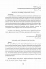 Research paper thumbnail of ВОЛЬТЕР И ЛЮБИТЕЛЬСКИЙ ТЕАТР / VOLTAIRE AND THE AMATEUR THEATRE