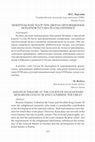 Research paper thumbnail of ЛЮБИТЕЛЬСКИЙ ТЕАТР ПРИ ДВОРАХ ПРОСВЕЩЕННЫХ МОНАРХОВ ГУСТАВА III И ЕКАТЕРИНЫ II / AMATEUR THEATRE AT THE COURTS OF ENLIGHTENED MONARCHS GUSTAV III AND CATHERINE THE GREAT