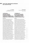 Research paper thumbnail of «Золушка» Николо Изуара и Шарля Этьена:  спектакль-предвестник шведского романтизма / Cinderella by Nicolas Isouard and Charles Etienne: А  Harbinger of the Swedish Romanticism