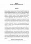 Research paper thumbnail of Philodemus’ “History of the Academic philosophers” (Филодем. История академических философов) translated into Russian by Eugene Afonasin