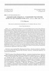 Research paper thumbnail of The Plebeian Tribune P. Sulpicius Rufus against the Consul Q. Pompeius Rufus in 88 BC (Plut. Sull. 8. 8) / Плебейский трибун П. Сульпиций Руф против консула Кв. Помпея Руфа в 88 г. до н.э. (Plut. Sull. 8. 8) (in Russian)