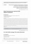 Research paper thumbnail of Индо-Тихоокеанская стратегия США: ядерное измерение (U.S. Indo-Pacific Strategy: The Nuclear Dimension)