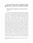 Research paper thumbnail of Образът на бабата в традиционната култура: еротични аспекти