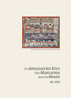 Research paper thumbnail of A Late Archaic Workshop at Thasos and the Production of Copper-Based Ternary Alloys /  Ένα υστεροαρχαϊκό εργαστήριο στη Θάσο και η παραγωγή τριμερών κραμάτων χαλκού