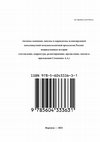 Research paper thumbnail of Авгиевы конюшни, миазмы и пароксизмы агонизирующей (около)научной псевдоколесничной археологии России: непридуманные истории