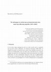 Research paper thumbnail of Βασίλης Κ. Γούναρης (επιμ.), «Τα παλικάρια τα παλιά και η αποκατάστασή τους κατά την οθωνική περίοδο (1833-1862), Οι ήρωες των Ελλήνων: Οι καπετάνιοι, τα παλικάρια και η πολιτική της αναγνώρισης των εθνικών αγώνων (19ος-20ός αιώνας), Ίδρυμα της Βουλής των Ελλήνων, Αθήνα 2014, σ. 27-108.