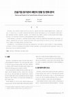 Research paper thumbnail of Patterns and Trends in Cost Control Practice of Korean General Contractors