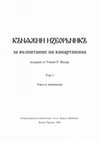 Research paper thumbnail of Кънѧжии Изборникъ