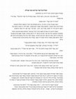 Research paper thumbnail of תפילה על קברי צדיקים ועוד סגולות