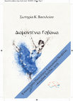 Research paper thumbnail of Διαμαντένια Γοβάκια [Diamond Glass Slippers] (Thessaloniki: to vivlio, 2016).