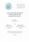 Research paper thumbnail of فعالية توظيف شبكات التواصل الاجتماعي في اكتساب طالبات جامعة الأقـصـى في غـزة لمهــارات إنتاج الوسائط المتعددة واتجاهاتهن نحوها