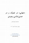 Research paper thumbnail of تنهایی در تصوف و در هستی‌شناسی وجودی