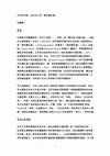 Research paper thumbnail of 反向的判教：從牟宗三到「重拾實在論」