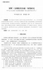 Research paper thumbnail of A Comparative Study between the Commentaries of Diamond Sutra（金剛般若疏） of Zhiyi(智顗)'s and Jizang(吉藏)'s