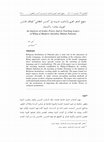 Research paper thumbnail of منهج الشعر العربي وأساليب تدريسه في "الدرس النظامي" للوفاق المدارس العربية، ملتان باكستان