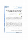 Research paper thumbnail of همگان های شبکه ای در توئیتر فارسی؛ تحلیل خوشه های شبکه ای در توئیتر