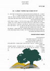 Research paper thumbnail of וזה לך האות כי אנכי שלחתיך