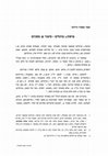 Research paper thumbnail of פרשת המרגלים - סיפור בהמשכים
The Incident of the Spies – A Story in Installments