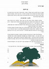 Research paper thumbnail of עץ הדעת
The Tree of Knowledge