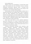 Research paper thumbnail of Частные военные кампании - всегда ли помогают политике?