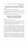 Research paper thumbnail of JAGIELLONICA ЯК ГІСТАРЫЯГРАФІЧНАЯ ПРАБЛЕМА Ў ПРАЦАХ АЎТАРАЎ ХІХ -ПАЧАТКУ ХХ СТАГОДДЗЯ