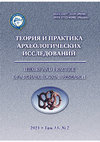 Research paper thumbnail of ЛЕПНАЯ КЕРАМИКА ПЕРИОДА ПОЗДНЕЙ БРОНЗЫ ПОСЕЛЕНИЯ БУРЛА-3